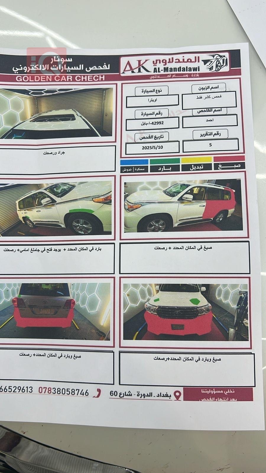 تويوتا لاندكروزر